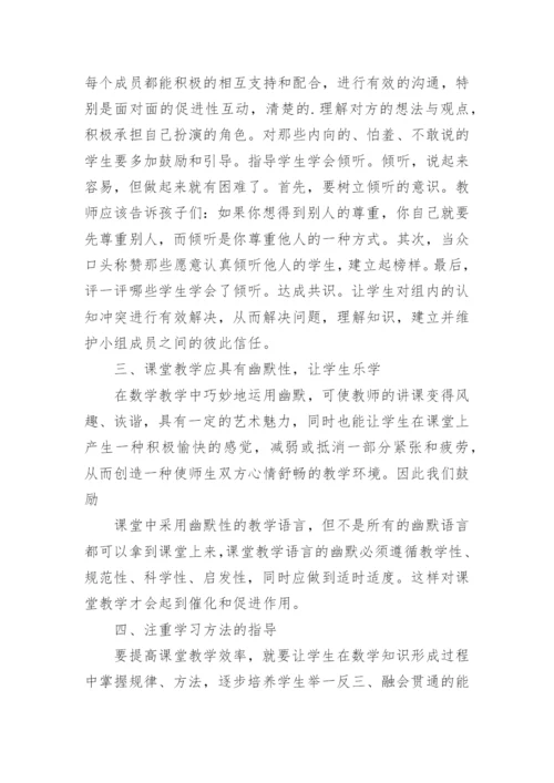 小学一年级数学教学论文.docx