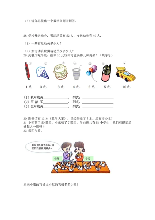 一年级下册数学解决问题50道学生专用.docx