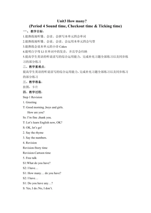 Unit 3 How many   单元 （教案）