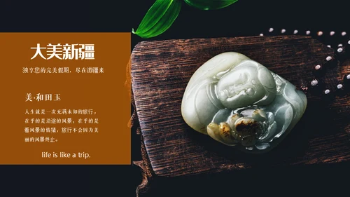 大美新疆自然风光通用PPT模板