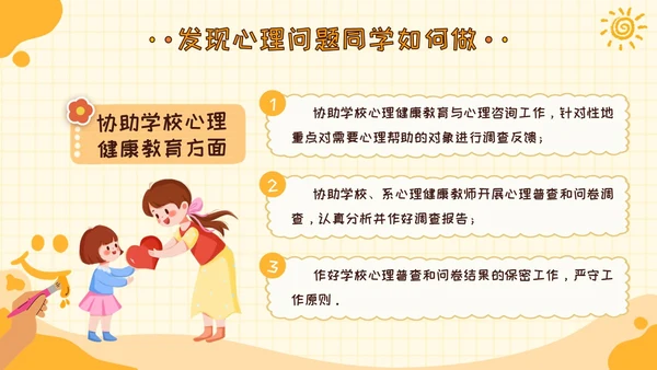 黄色卡通可爱学校心理健康培训主题班会PPT模板课件教师培训