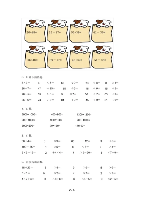 人教部编版二年级数学上册口算及答案(审定版)