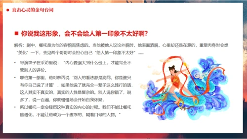哪吒之魔童闹海哪吒精神学习通用PPT模板