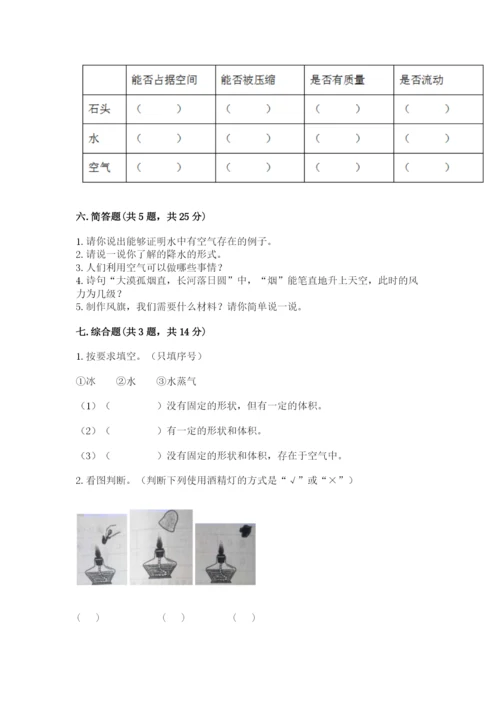 教科版三年级上册科学期末测试卷带解析答案.docx