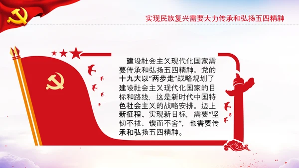 五四青年节青年工作弘扬五四精神团委PPT模板