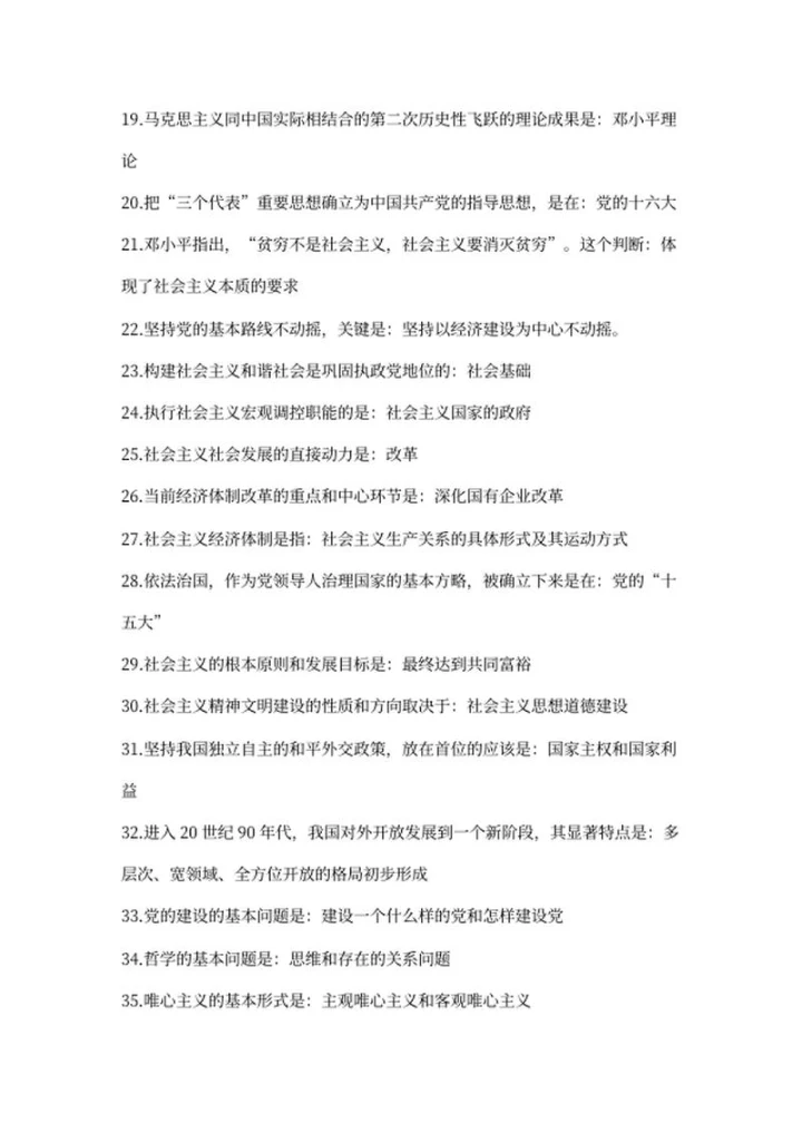 成人高考政治高频考点整理word模板