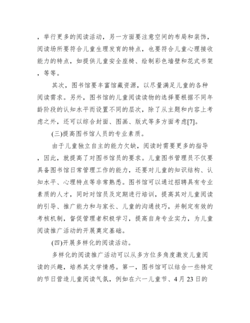 图书馆毕业论文_图书馆毕业论文例文.docx