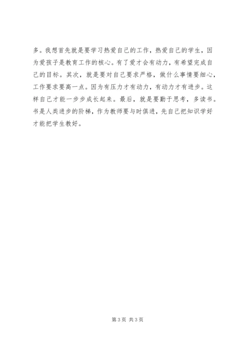 学习吴绍萍心得体会 (2).docx