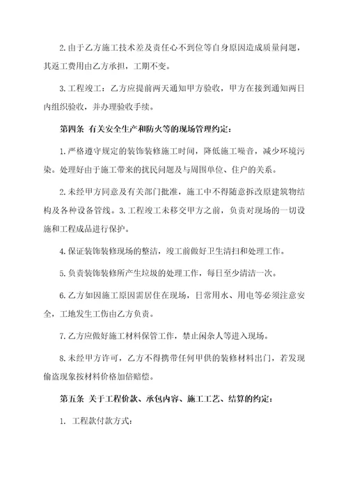 水电承包安装合同范本