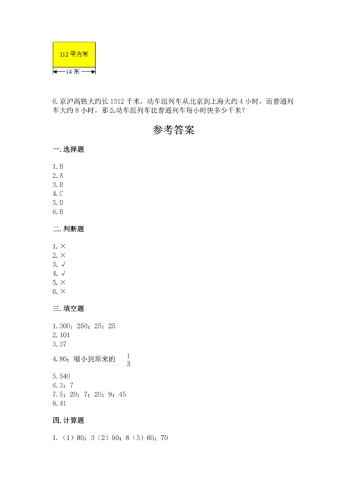 苏教版四年级上册数学第二单元 两、三位数除以两位数 测试卷附参考答案（基础题）.docx