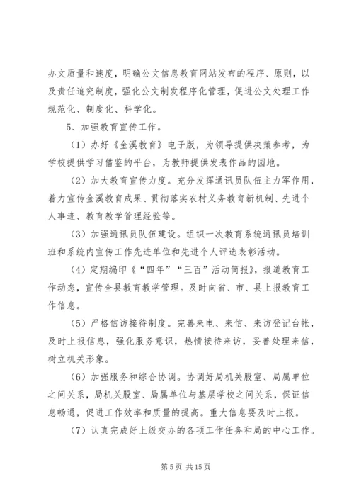 篇一：XX年XX镇党政办公室年度工作计划.docx