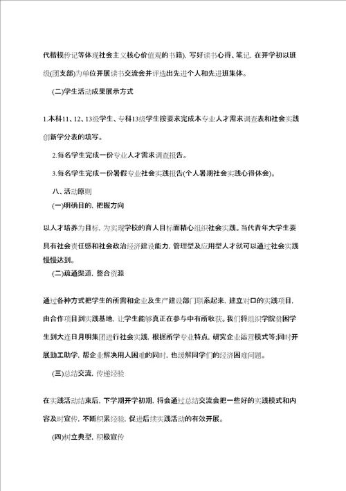 大学生暑假社会实践活动计划书