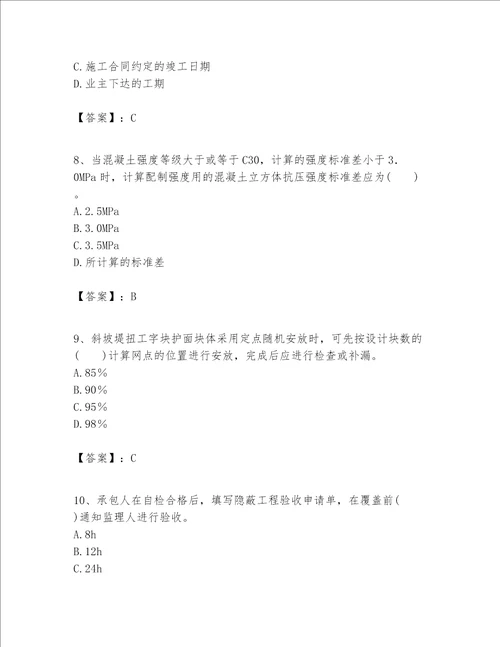 一级建造师之一建港口与航道工程实务题库及答案（各地真题）