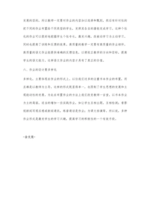 浅谈语文作业的设计唐月英.docx