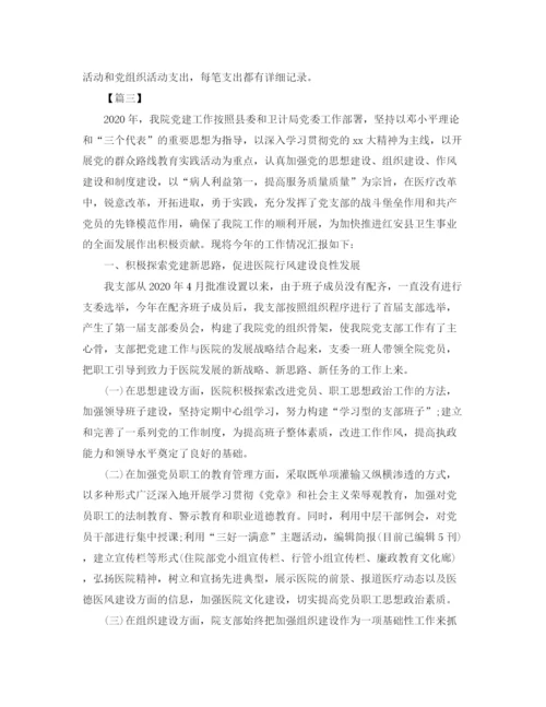 精编之卫生院党建工作总结模板.docx