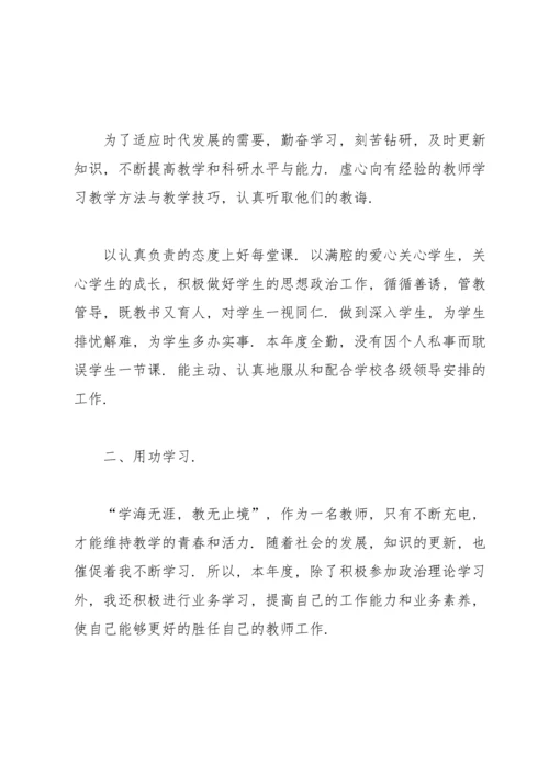 语文教师年度考核个人总结2022.docx