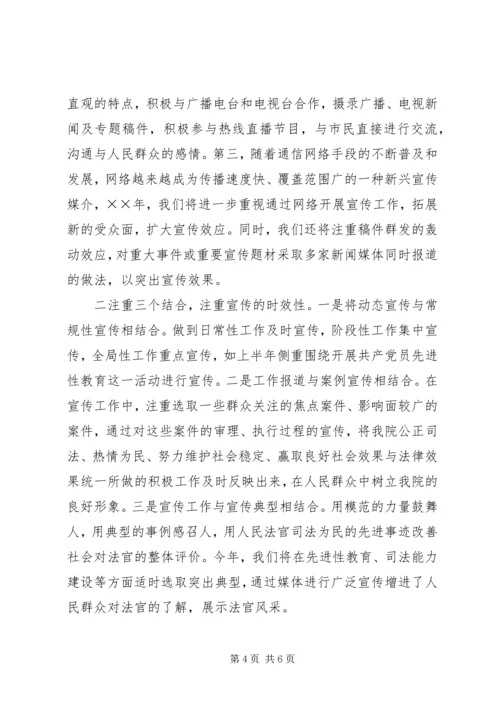 法院对外宣传工作计划 (3).docx