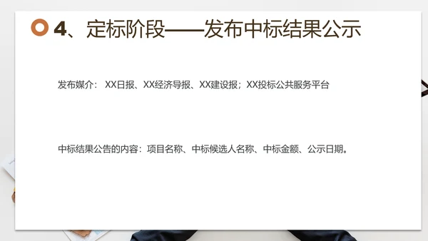 招投标管理培训交流PPT模板