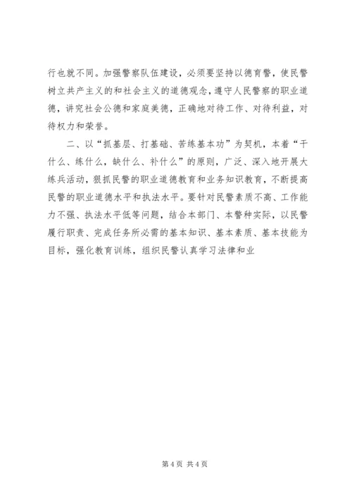 公安派出所开展执法执纪大整顿剖析材料 (2).docx