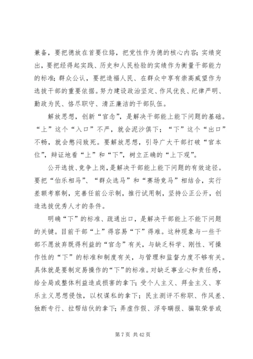以作风大转变促进事业大发展.docx