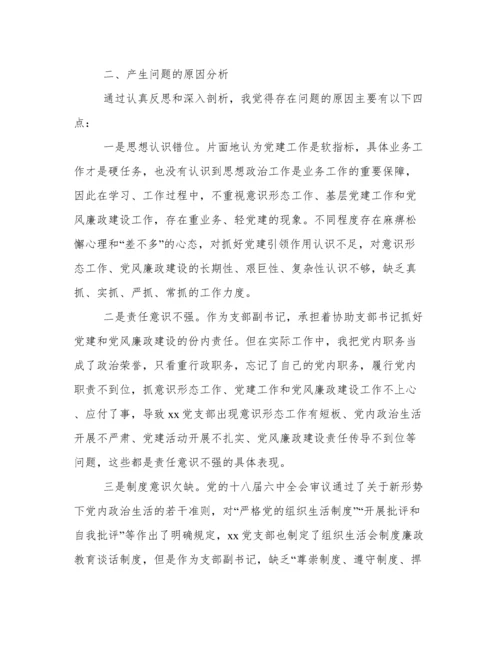 年开展关于巡察整改专题组织生活会个人对照检查材料.docx