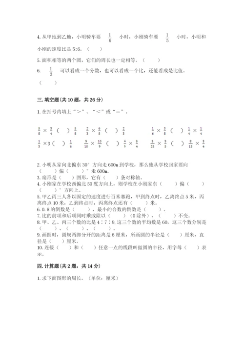 2022六年级上册数学期末考试试卷（必刷）.docx