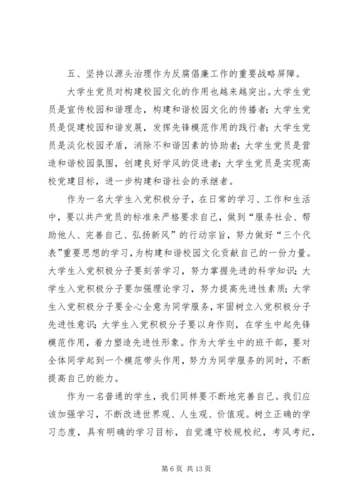 反腐倡廉思想汇报 (3).docx