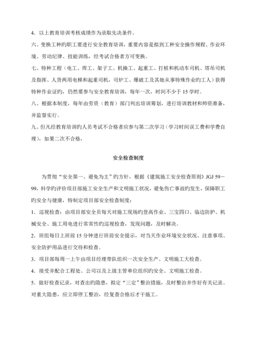 优质建筑企业安全管理新版制度.docx