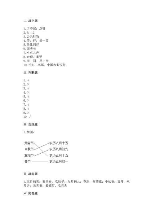 部编版二年级上册道德与法治期末测试卷附完整答案【易错题】.docx