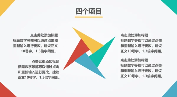 扁平化创业融资计划书通用PPT模板