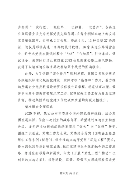 关于党建引领企业转型经验三篇.docx