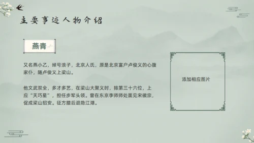 水浒传宋江的故事通用PPT模板