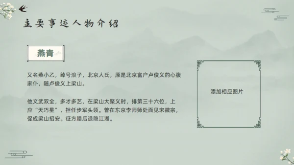 水浒传宋江的故事通用PPT模板
