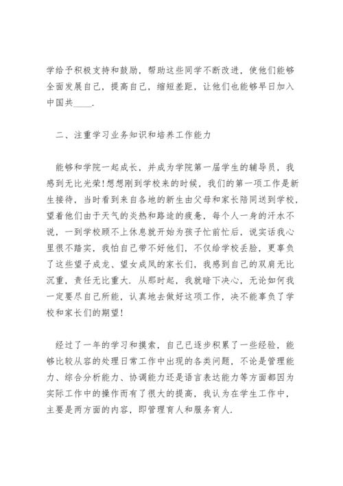 关于辅导员述职报告范文.docx