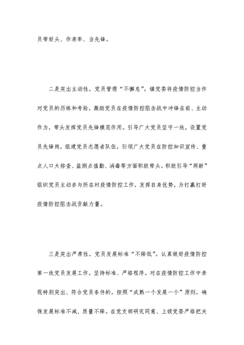 2020年一季度党员教育工作开展情况汇报
