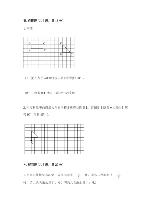 人教版数学五年级下册期末测试卷精品（有一套）.docx
