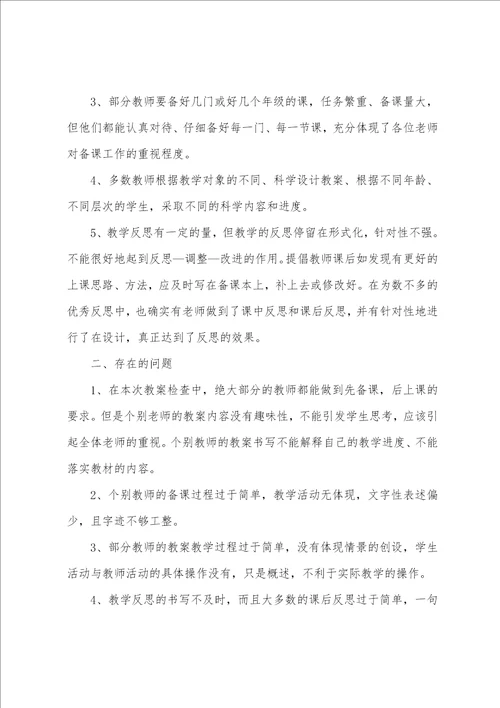 教师教案检查个人小结模版