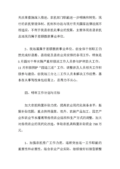 农机总站工作总结