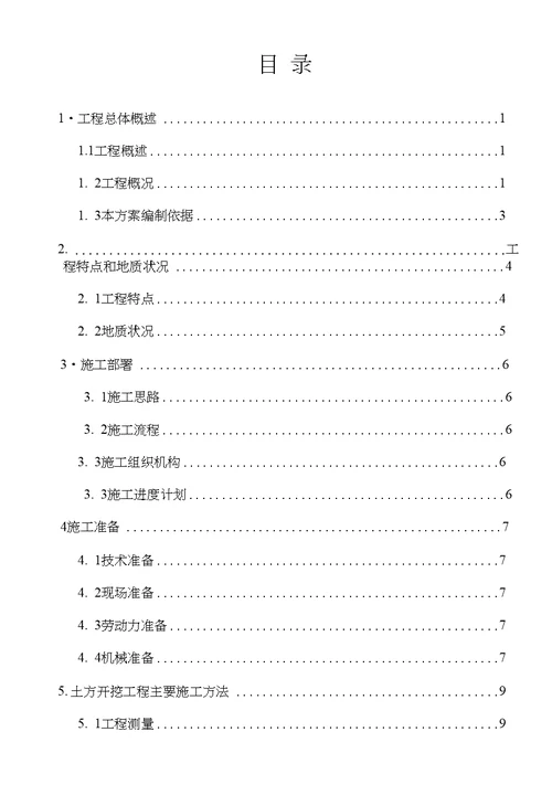 基坑开挖支护专项施工方案