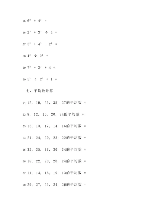 初中数学草稿快速计算题