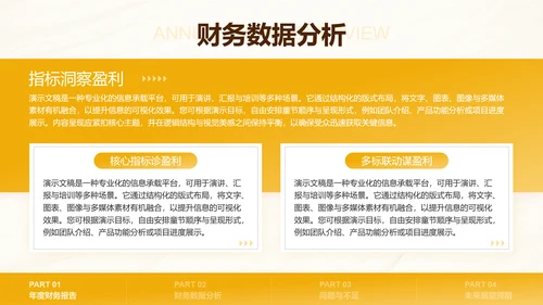 黄色商务风数据财务分析PPT模板