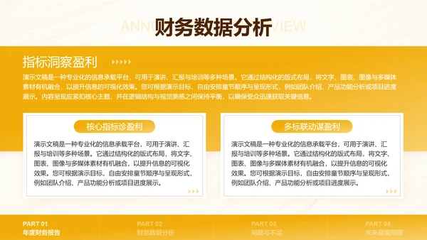 黄色商务风数据财务分析PPT模板