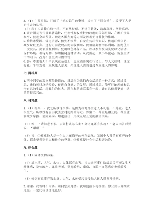 部编版道德与法治六年级下册期末测试卷及参考答案（精练）.docx