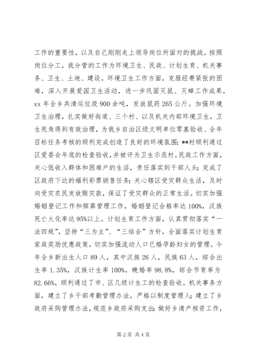 乡政府副乡长年终述职报告.docx