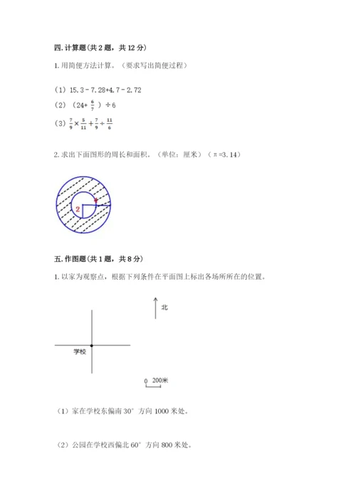 2022人教版六年级上册数学期末卷及答案（新）.docx
