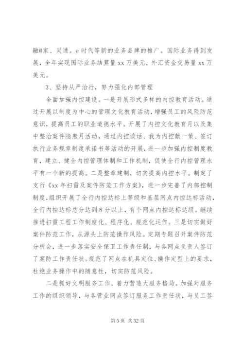 某年农业银行行长述职报告范文.docx