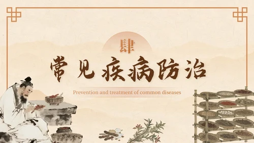 棕色中国风秋季养生中医课堂PPT模板