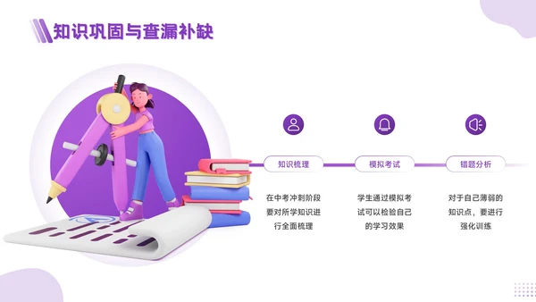 紫色3D风为梦想而战，向中考冲刺PPT模板
