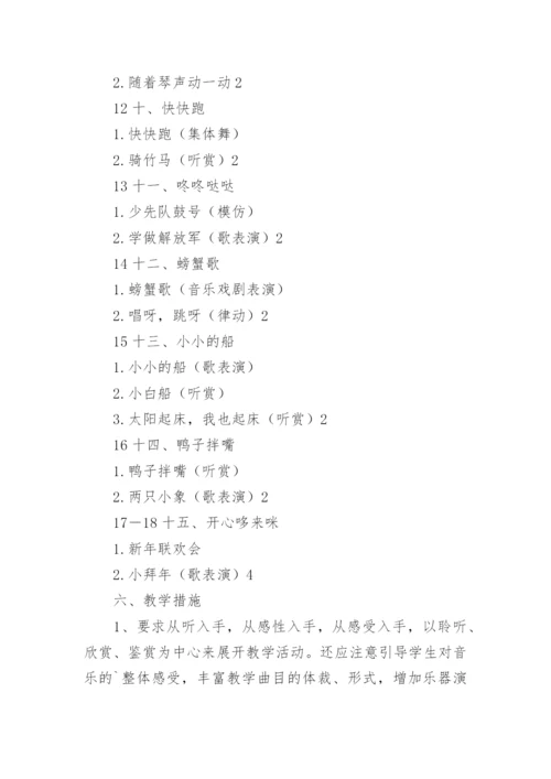 小学音乐教学计划_8.docx