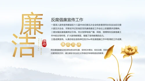 反腐倡廉党风廉政建设工作总结PPT